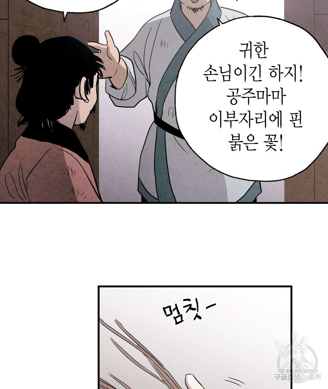 푸른 유리 9화 45