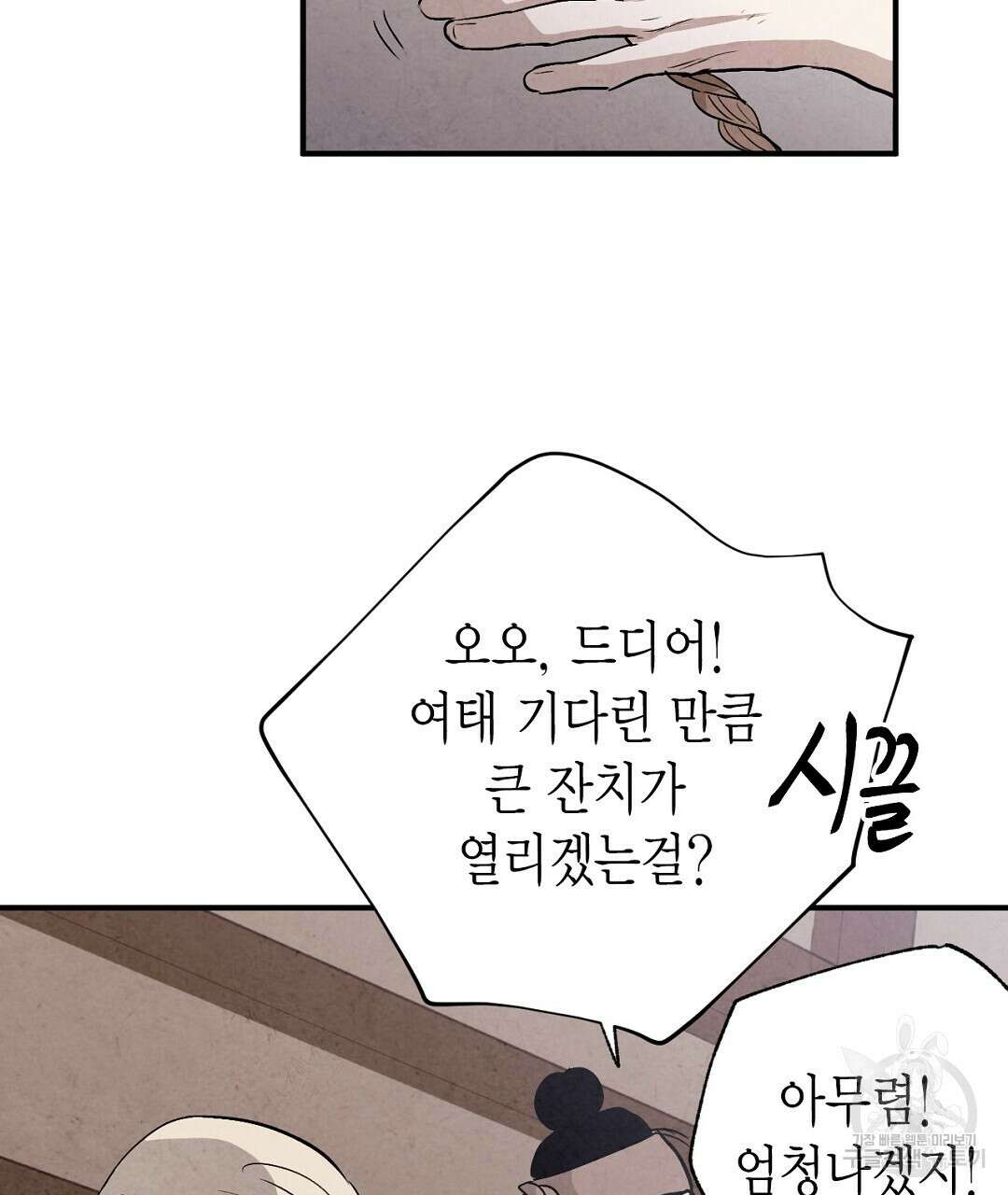 푸른 유리 9화 47