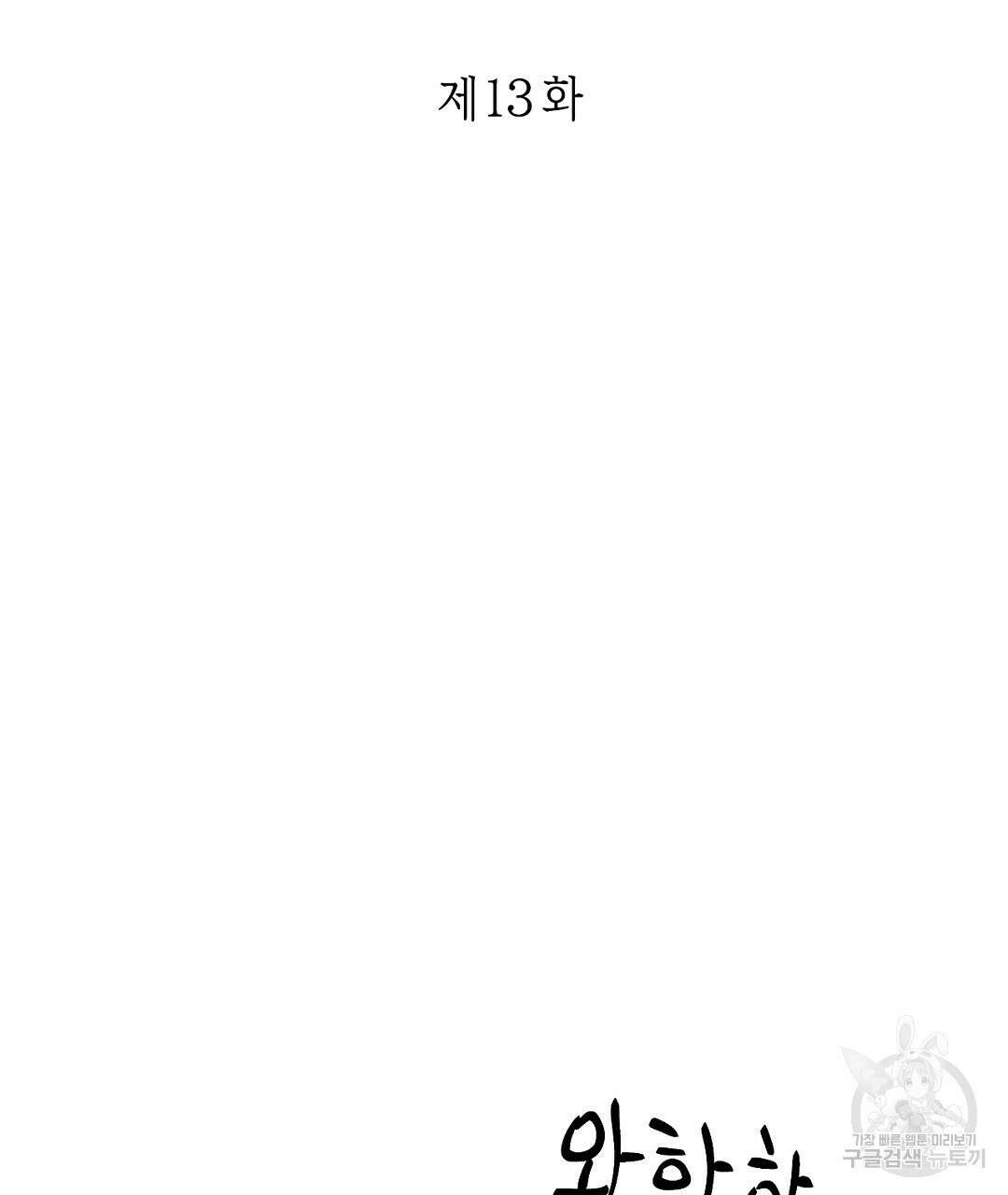 푸른 유리 13화 7