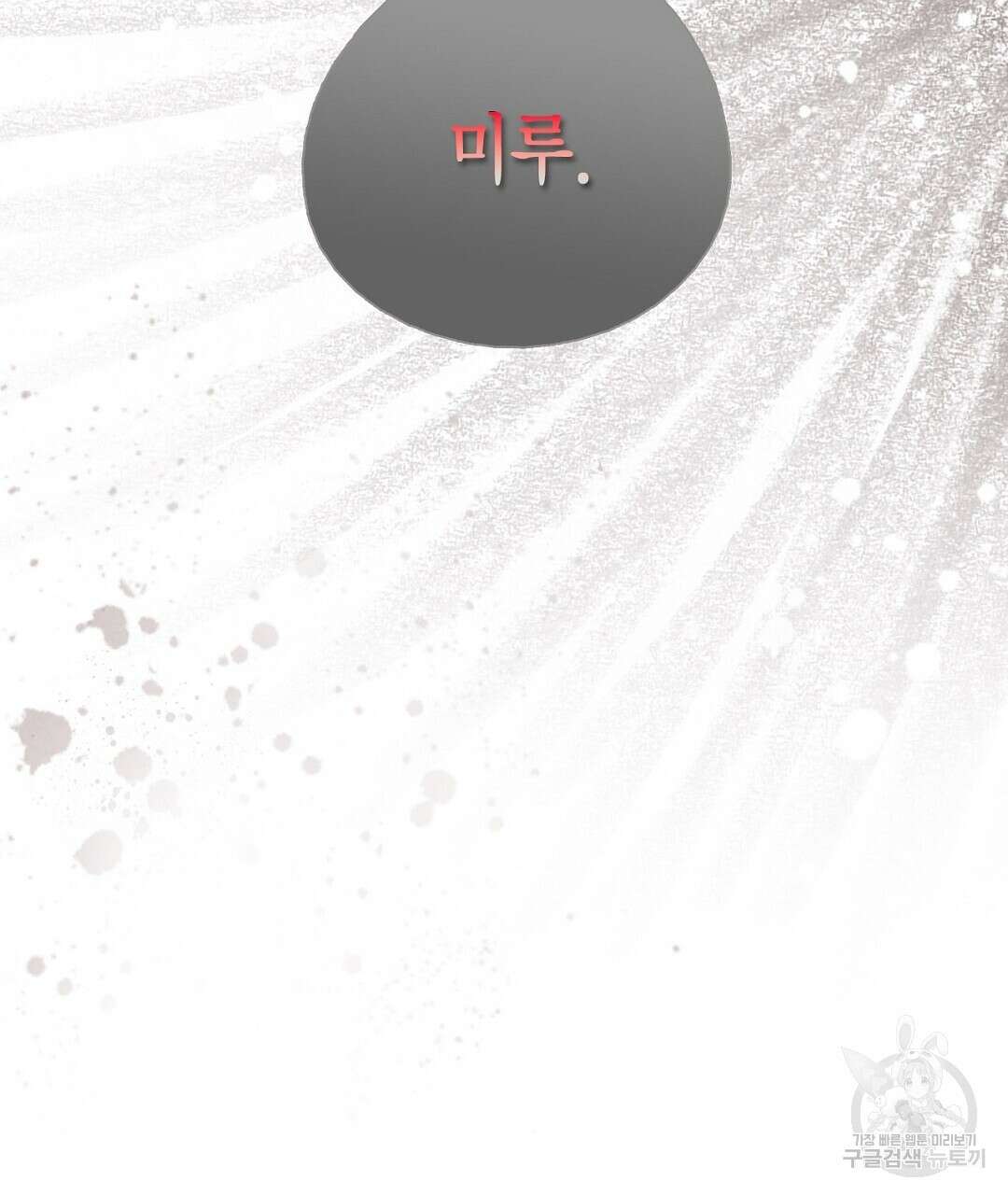 푸른 유리 13화 45