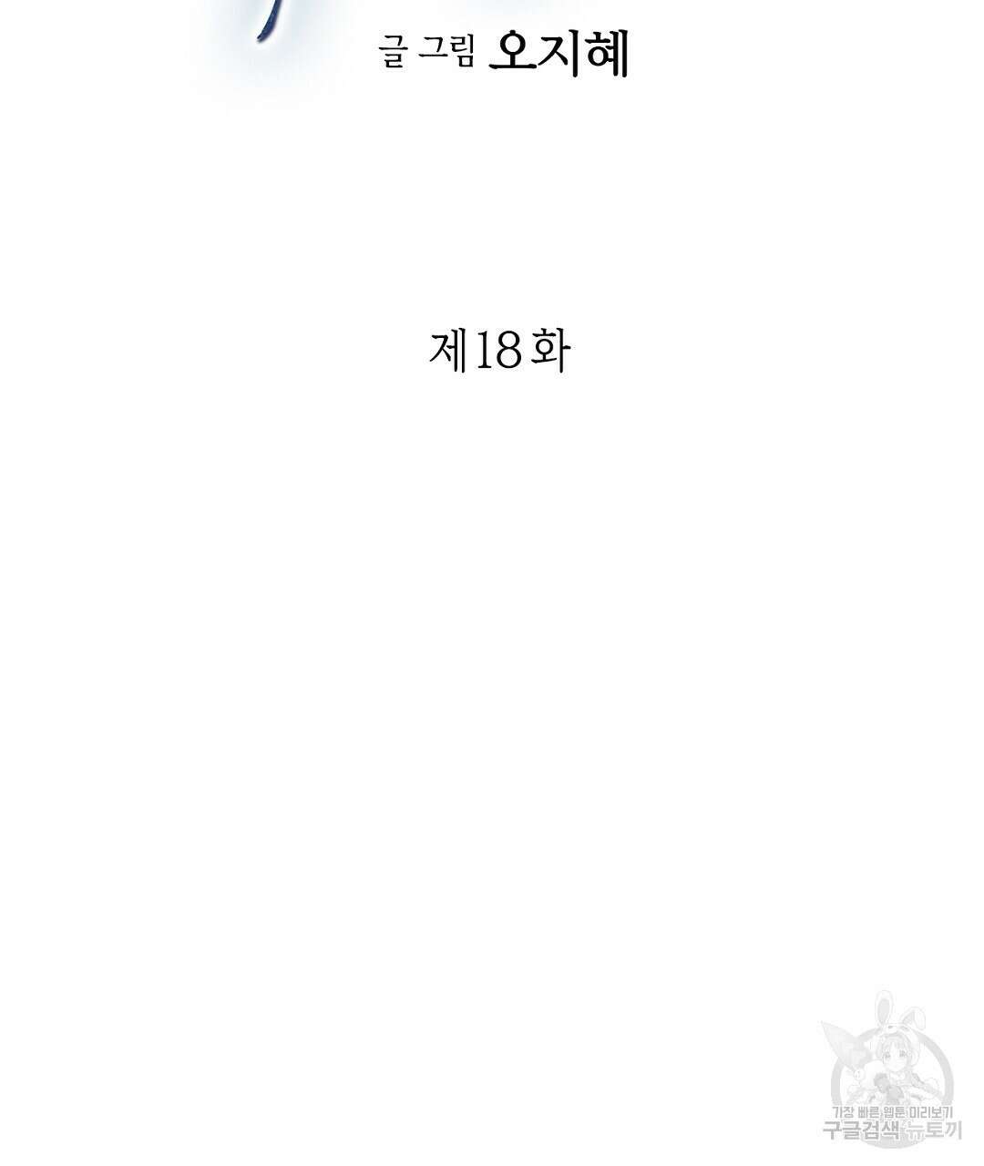 푸른 유리 18화 5