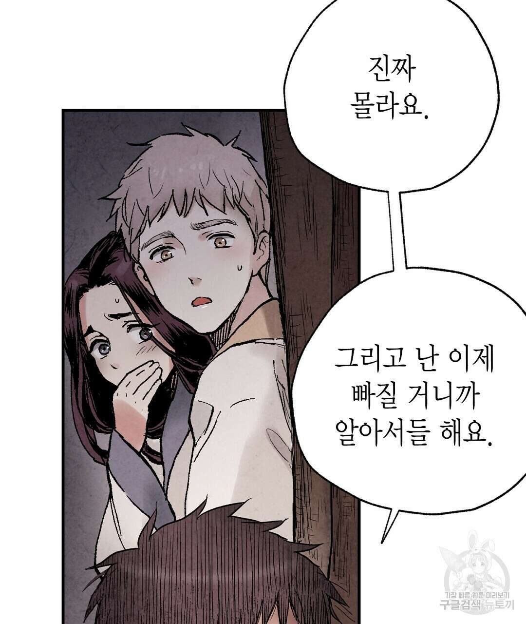 푸른 유리 18화 11