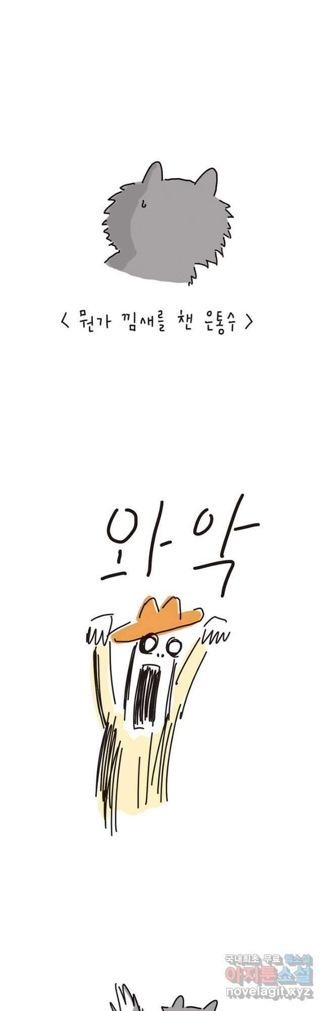은동은동+옹동스 은동은동 은동구리 92화. 고양이 놀리기 2