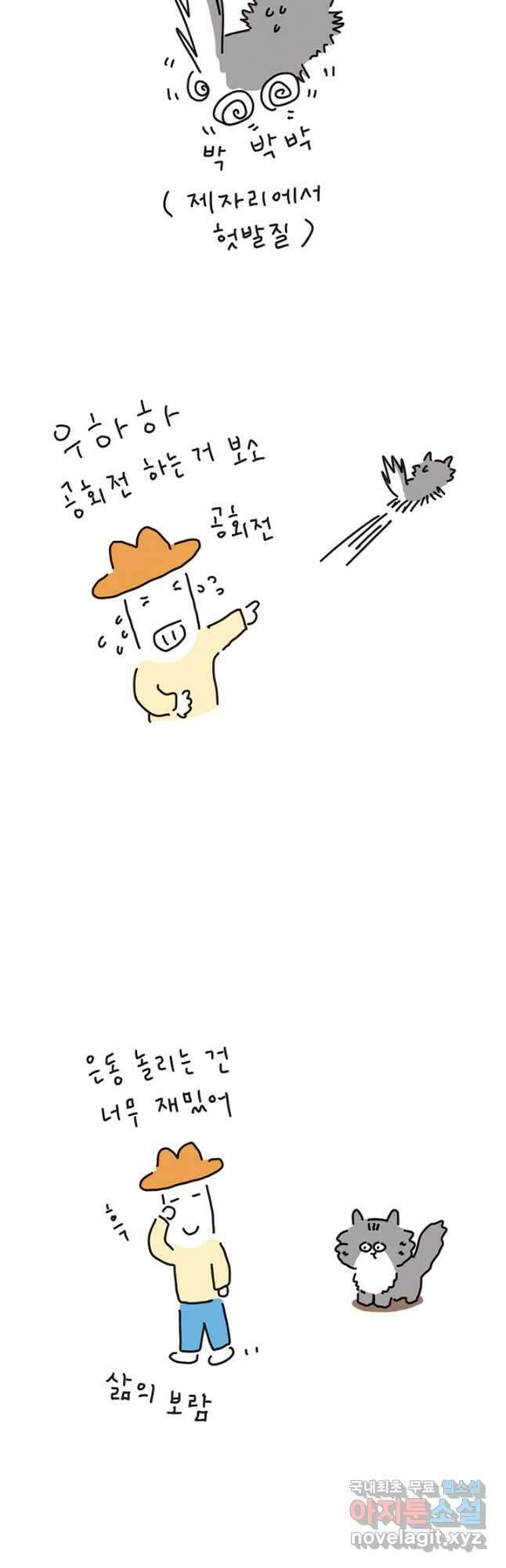 은동은동+옹동스 은동은동 은동구리 92화. 고양이 놀리기 3