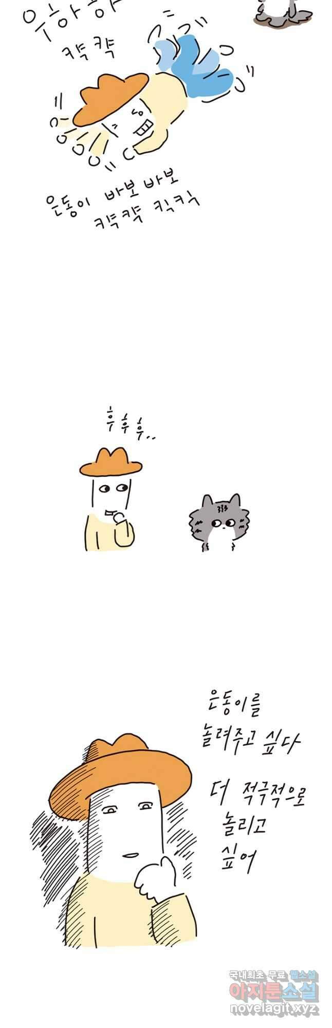 은동은동+옹동스 은동은동 은동구리 92화. 고양이 놀리기 5