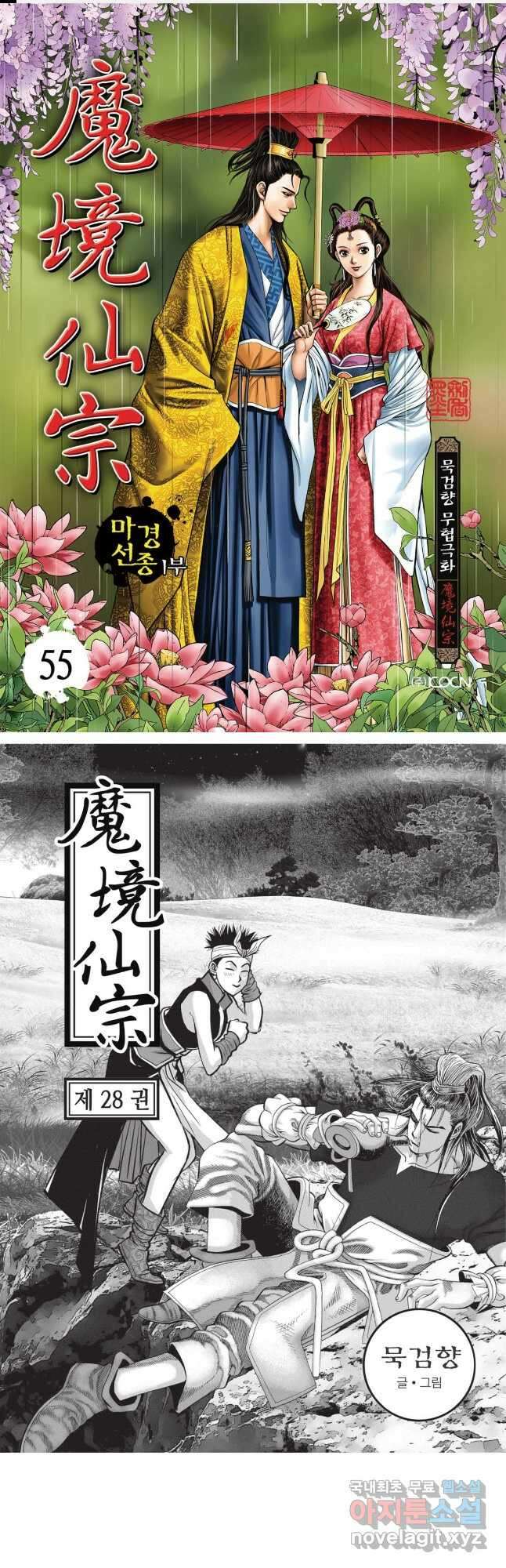 마경선종 1부 55화 1