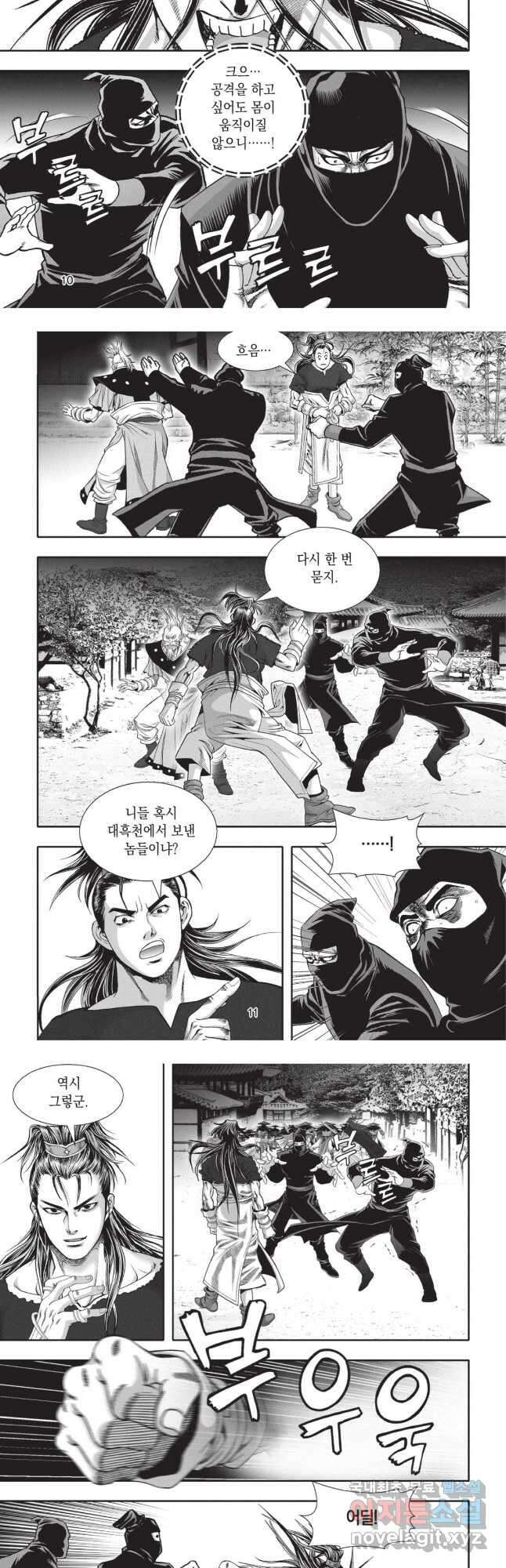 마경선종 1부 55화 5