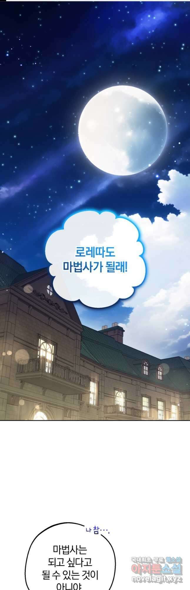 악역 소녀는 사랑받기가 부끄러워요 54화 1