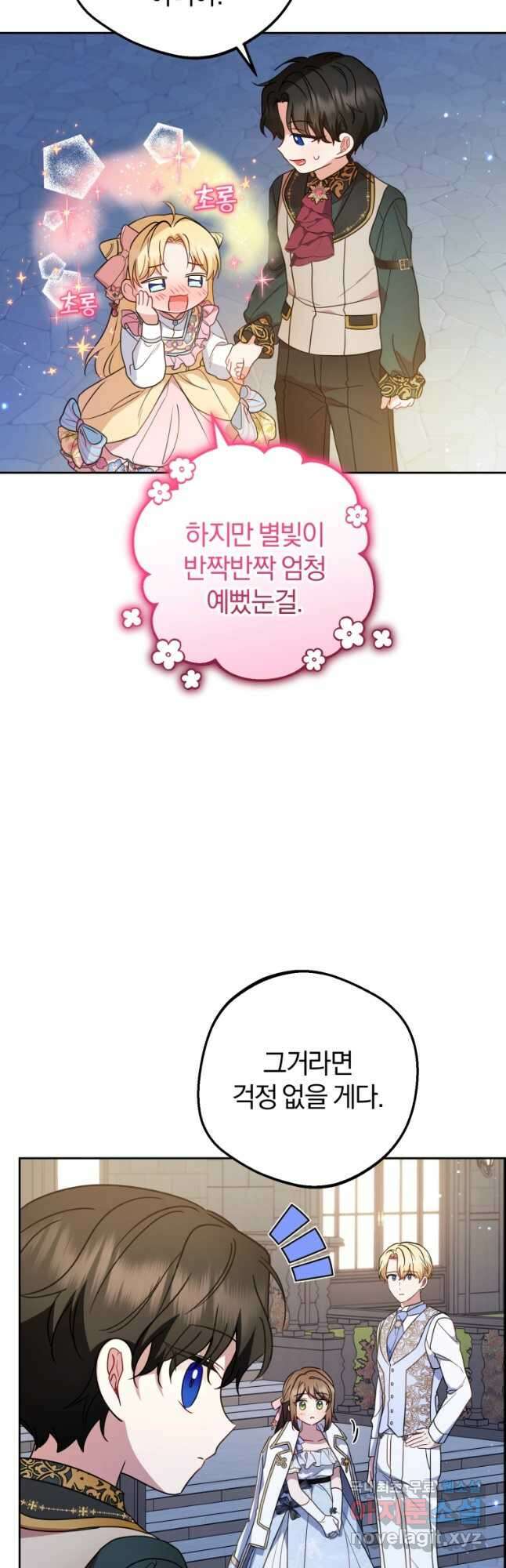 악역 소녀는 사랑받기가 부끄러워요 54화 2
