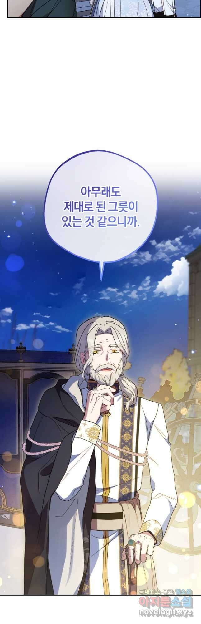 악역 소녀는 사랑받기가 부끄러워요 54화 3