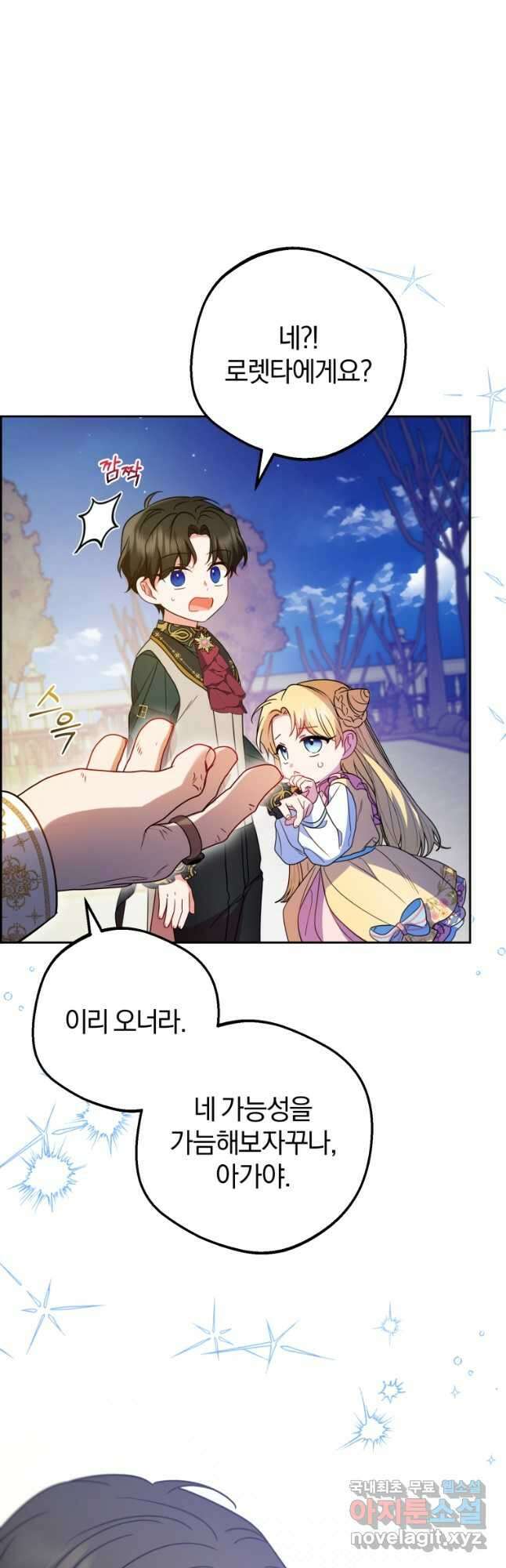 악역 소녀는 사랑받기가 부끄러워요 54화 4