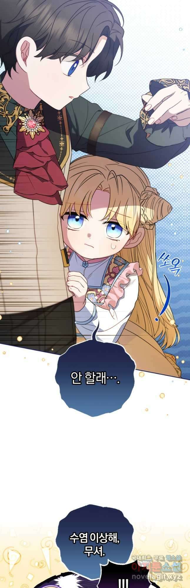 악역 소녀는 사랑받기가 부끄러워요 54화 5