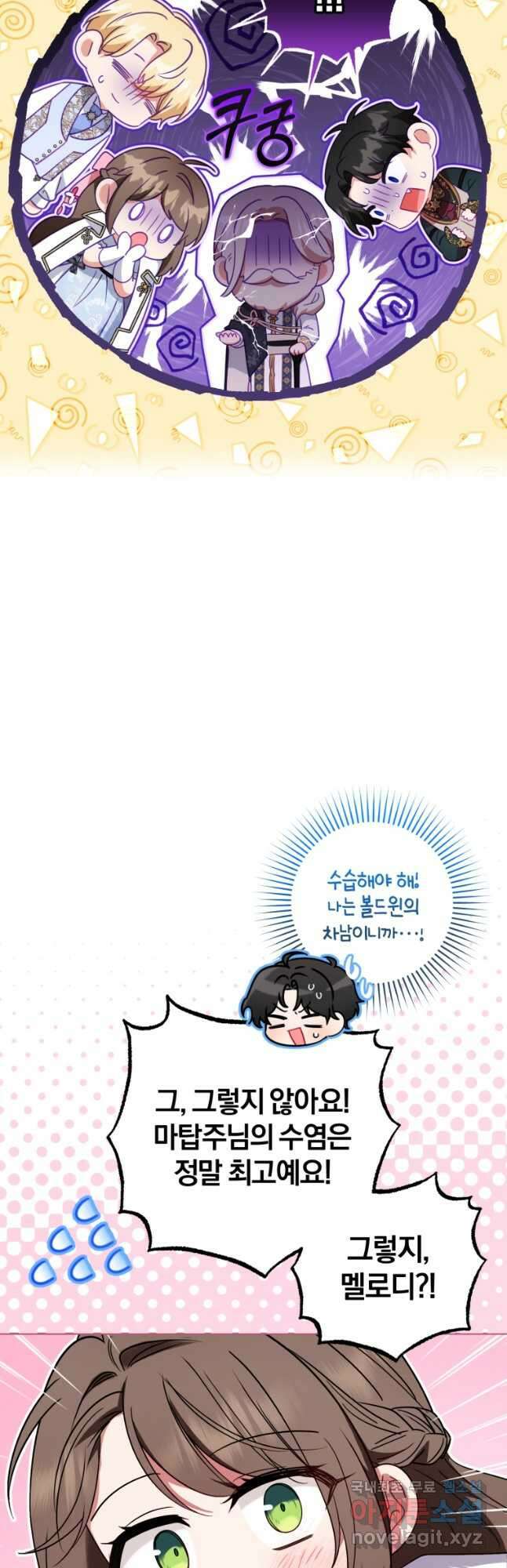 악역 소녀는 사랑받기가 부끄러워요 54화 6