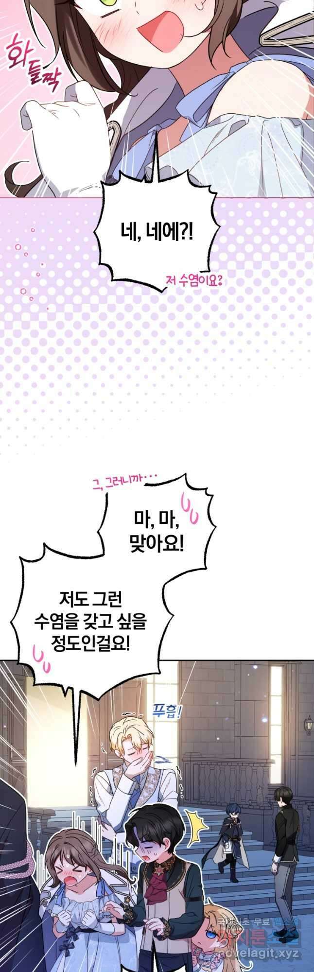 악역 소녀는 사랑받기가 부끄러워요 54화 7