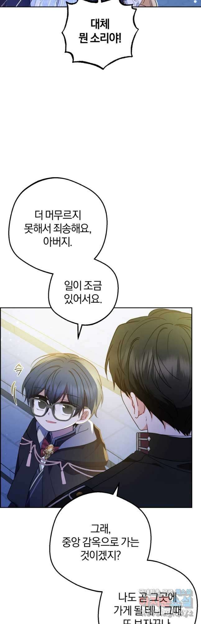 악역 소녀는 사랑받기가 부끄러워요 54화 8