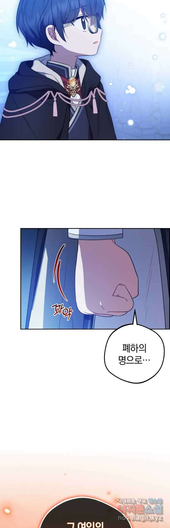 악역 소녀는 사랑받기가 부끄러워요 54화 11