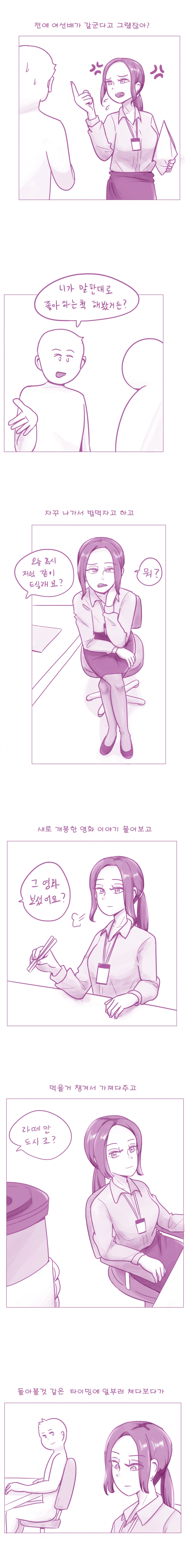 누나향 코믹스 6화 1