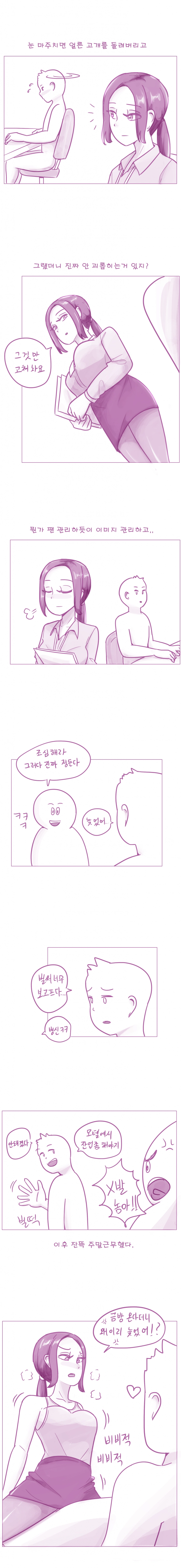 누나향 코믹스 6화 2