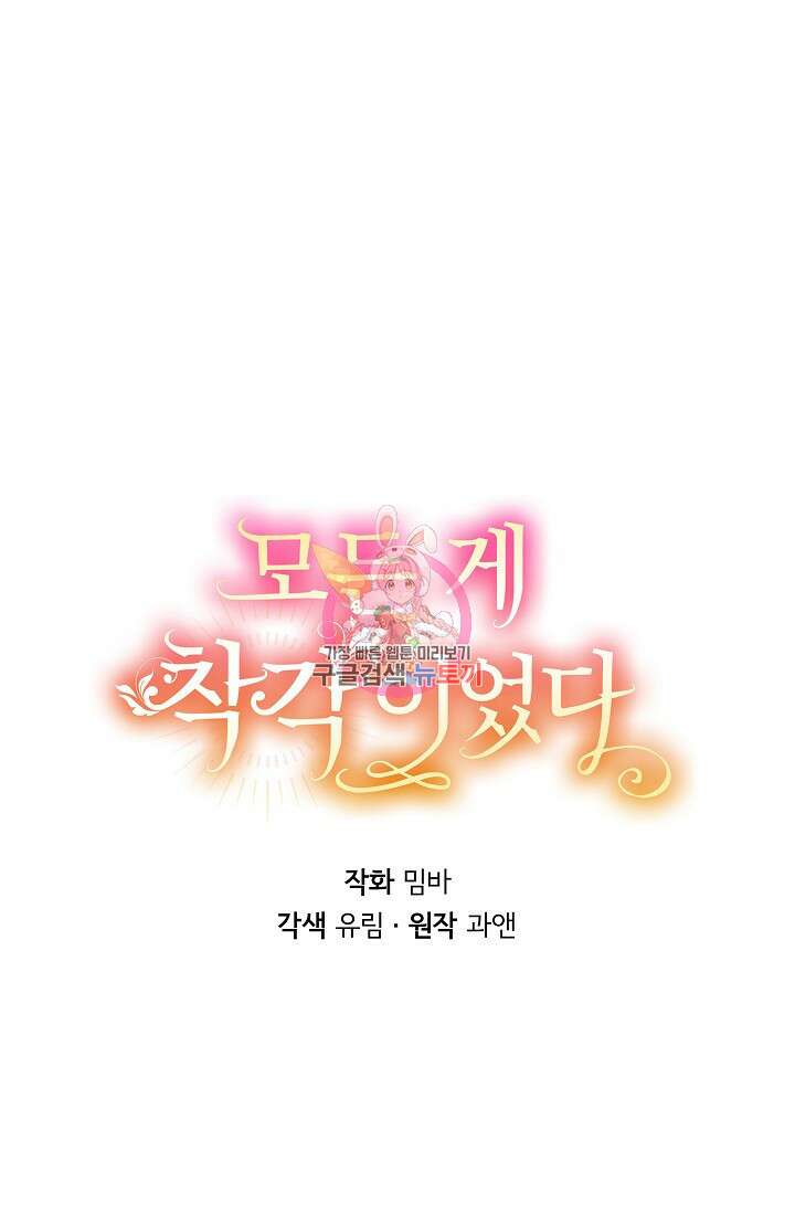 모든 게 착각이었다 125화(외전 11화) 1