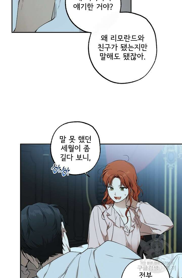 모든 게 착각이었다 125화(외전 11화) 5