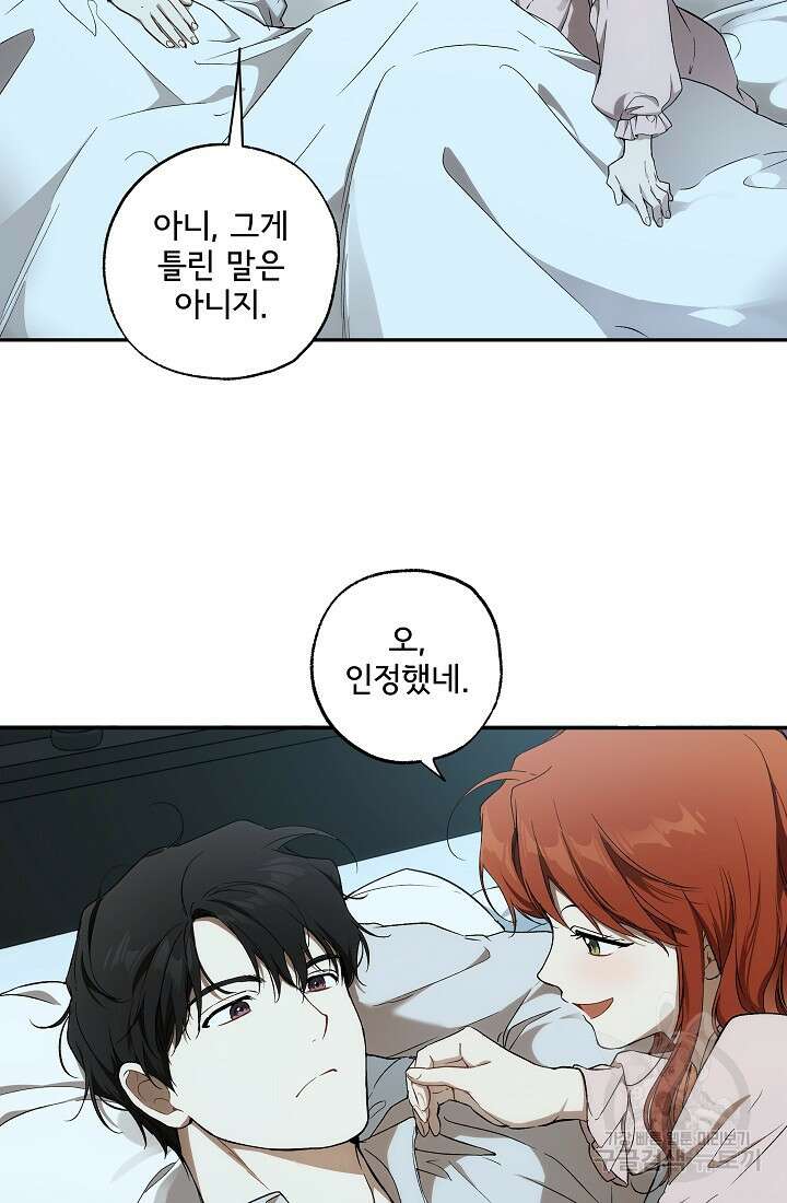 모든 게 착각이었다 125화(외전 11화) 7