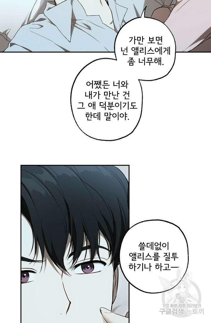 모든 게 착각이었다 125화(외전 11화) 8