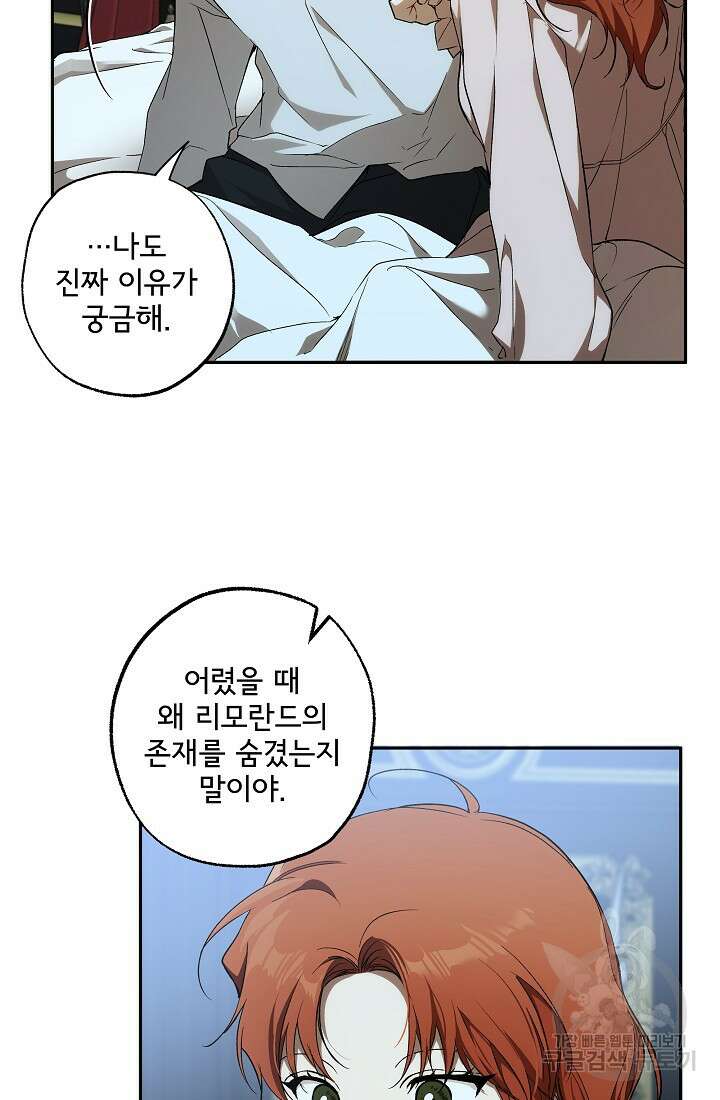 모든 게 착각이었다 125화(외전 11화) 10