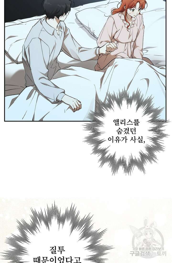 모든 게 착각이었다 125화(외전 11화) 12