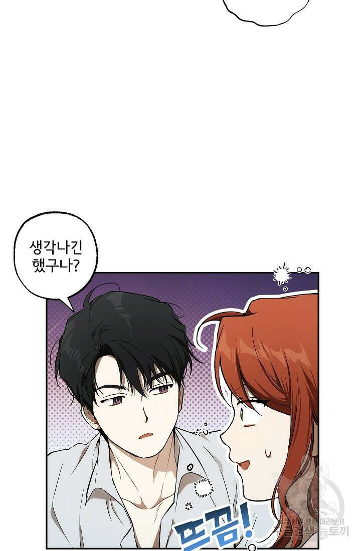 모든 게 착각이었다 125화(외전 11화) 14