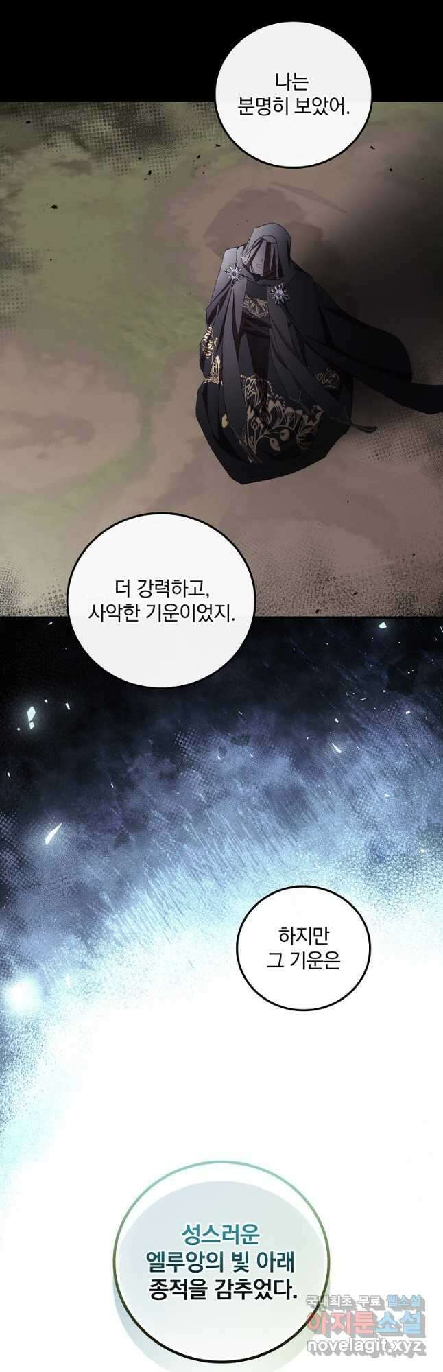 너의 죽음이 보여 72화 5