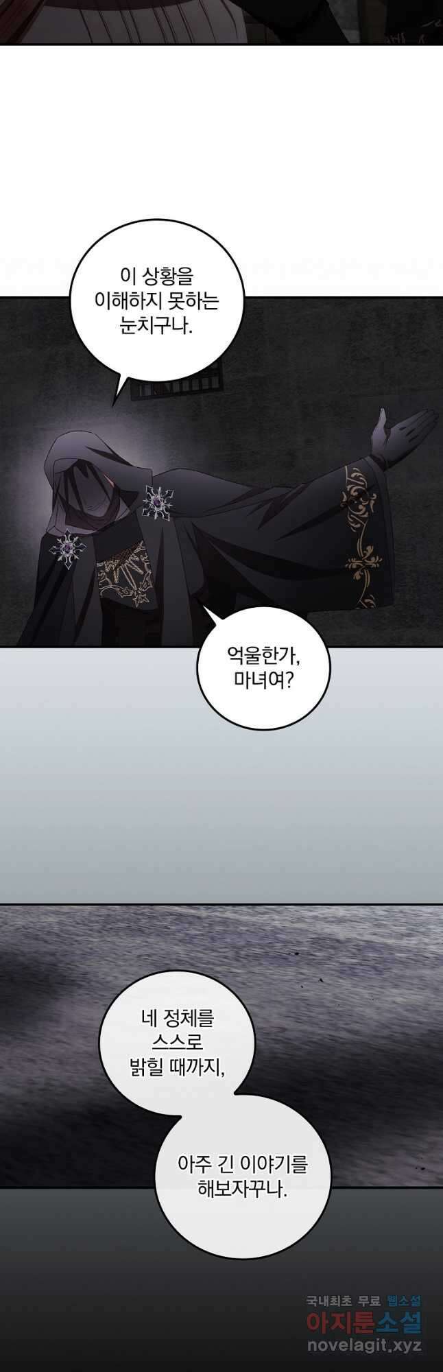 너의 죽음이 보여 72화 7