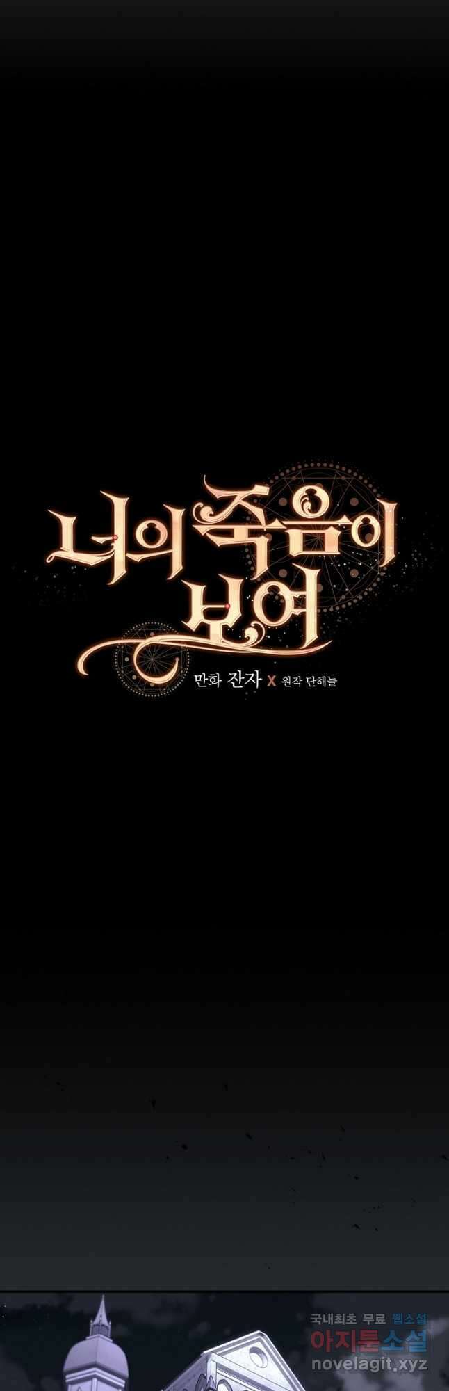 너의 죽음이 보여 72화 8