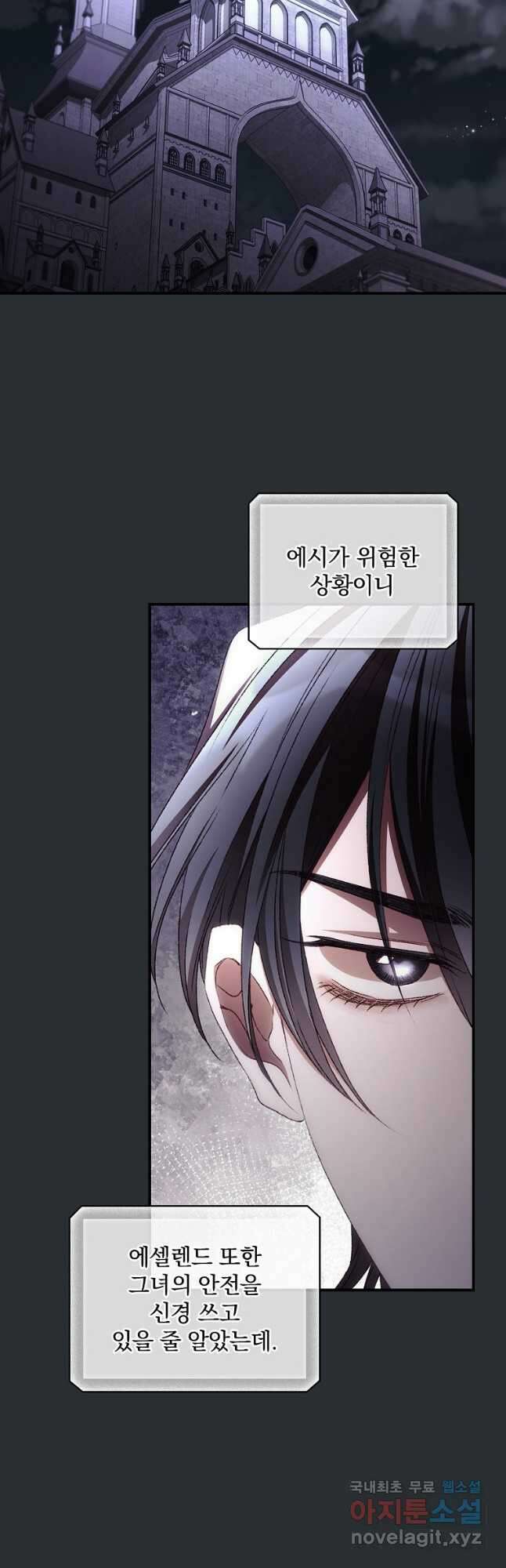 너의 죽음이 보여 72화 9
