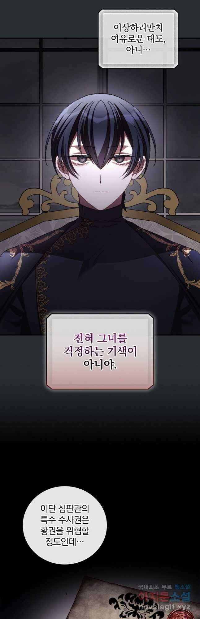 너의 죽음이 보여 72화 10