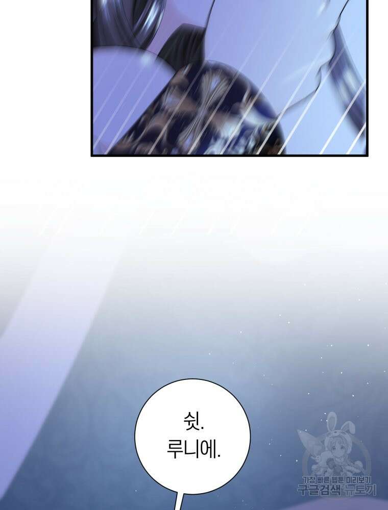 부모님을 죽인 원수와 결혼했습니다 29화 4