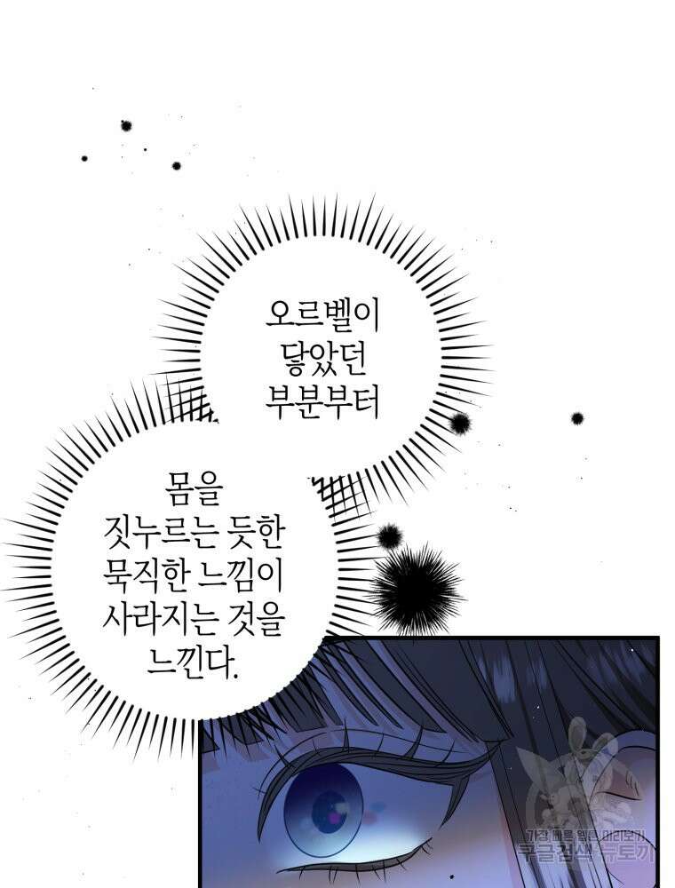 부모님을 죽인 원수와 결혼했습니다 29화 12