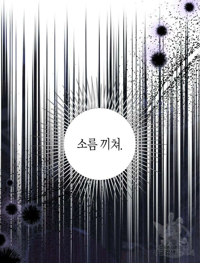 부모님을 죽인 원수와 결혼했습니다 29화 14
