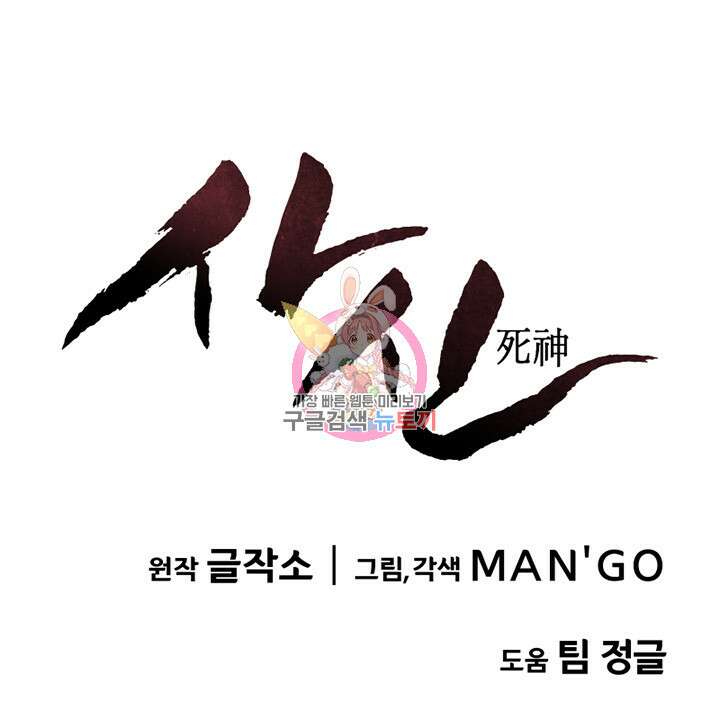 사신(카카오) 35화 1