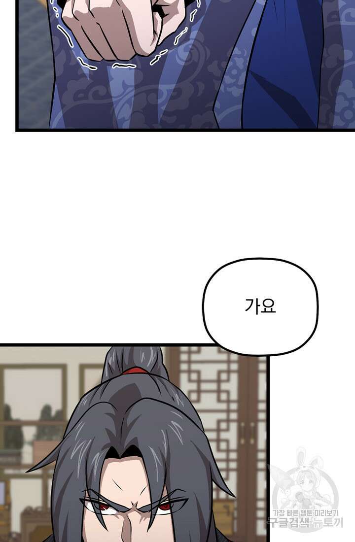 사신(카카오) 35화 4