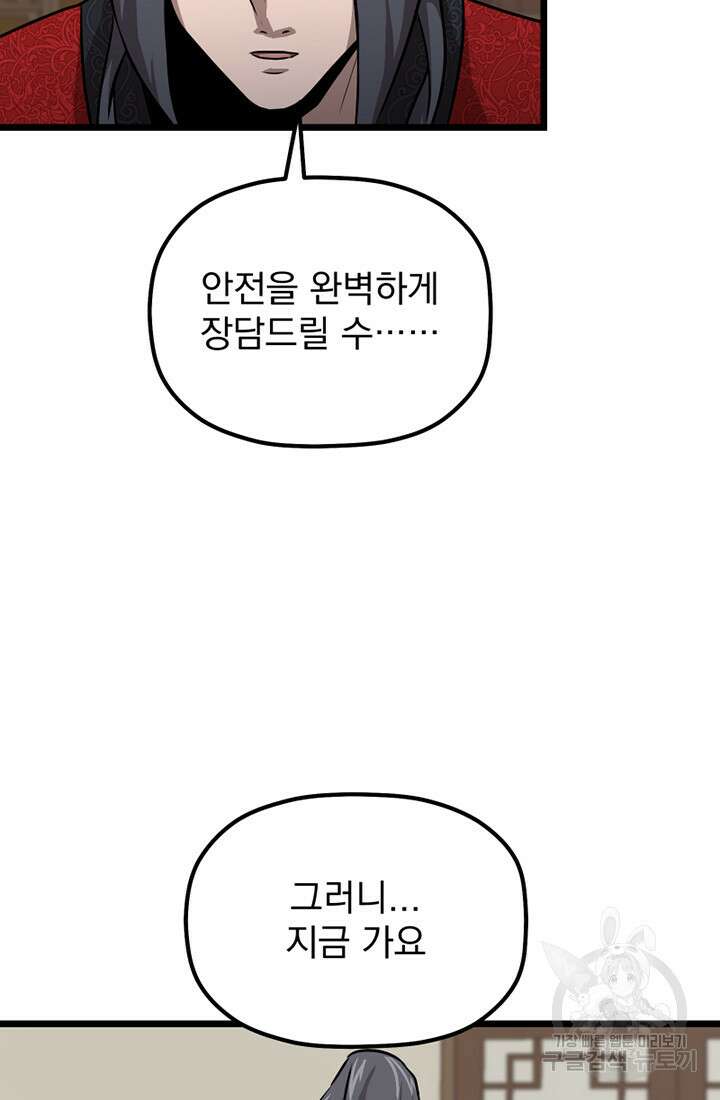 사신(카카오) 35화 5