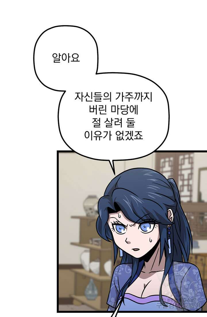 사신(카카오) 35화 11