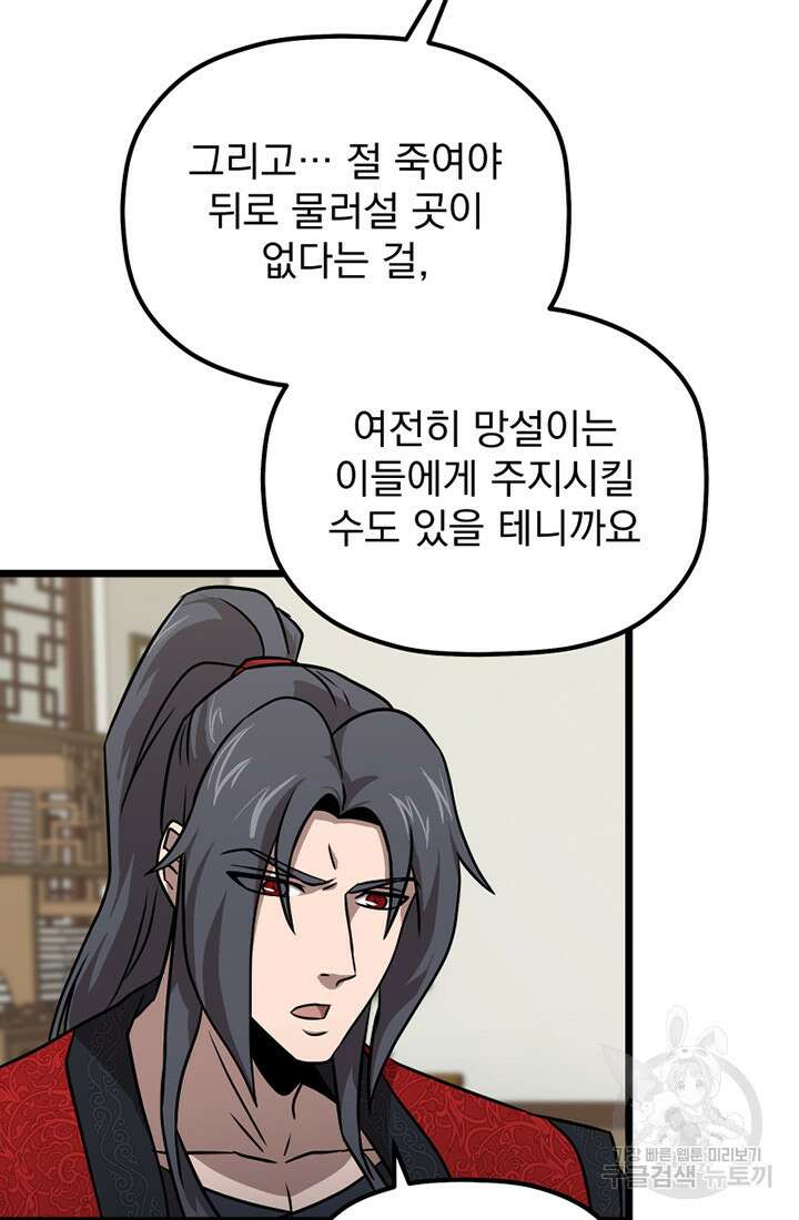 사신(카카오) 35화 12