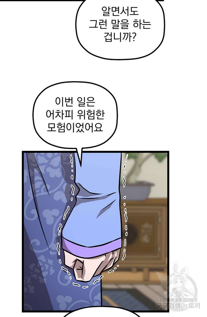 사신(카카오) 35화 13