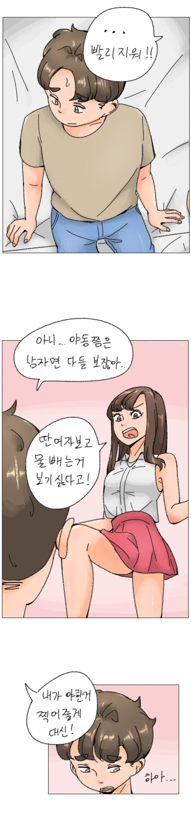 누나향 코믹스 47화 1