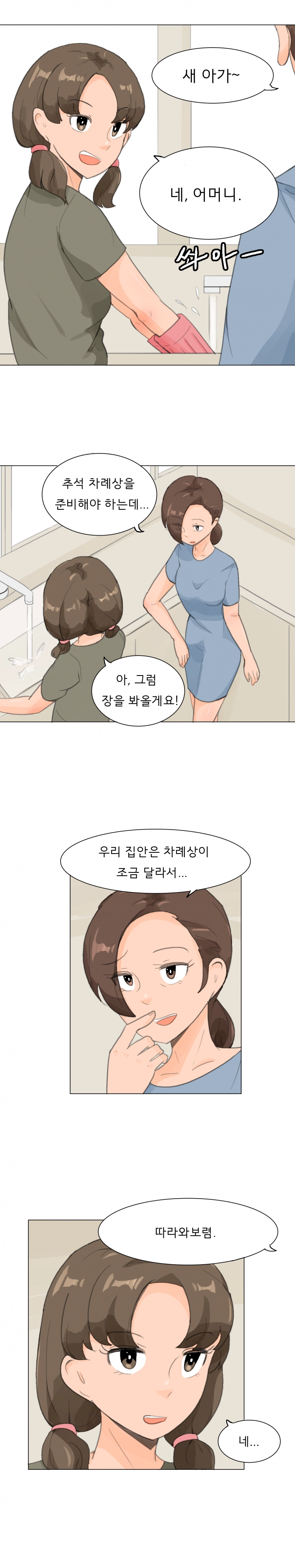 누나향 코믹스 56화 1