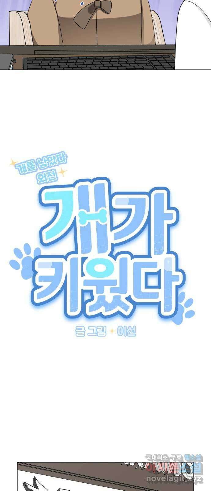 개를 낳았다 외전 4화 2