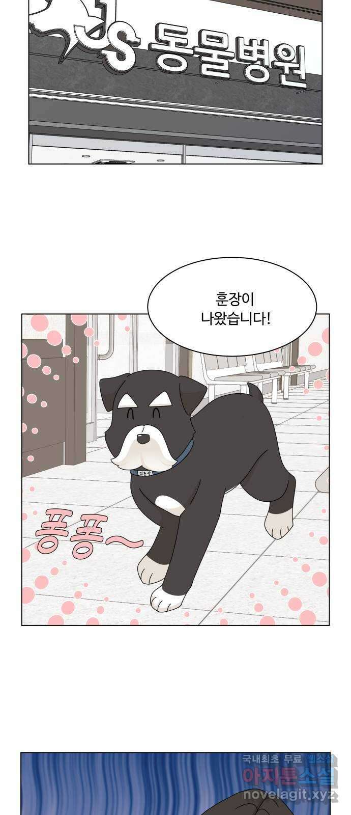 개를 낳았다 외전 4화 3