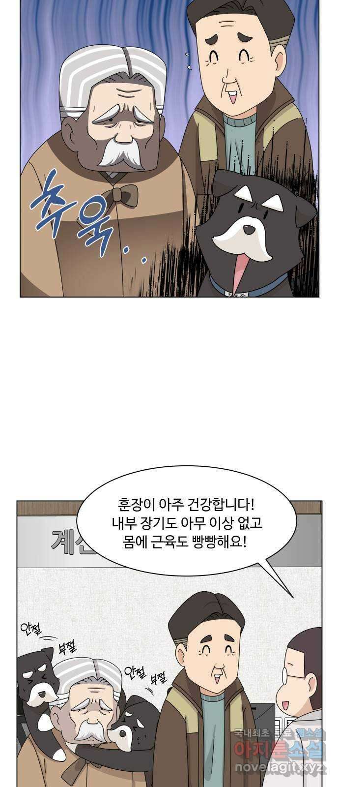 개를 낳았다 외전 4화 4
