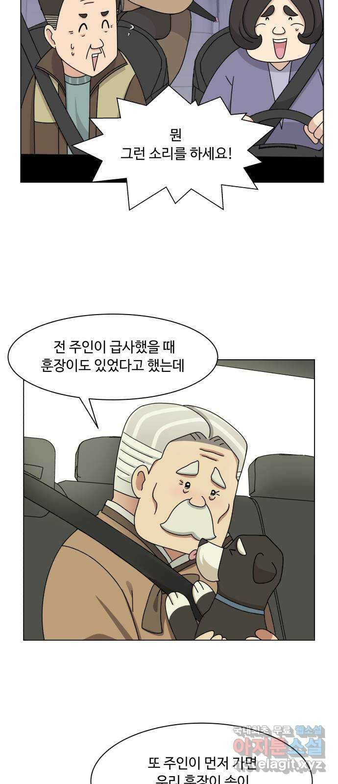 개를 낳았다 외전 4화 7