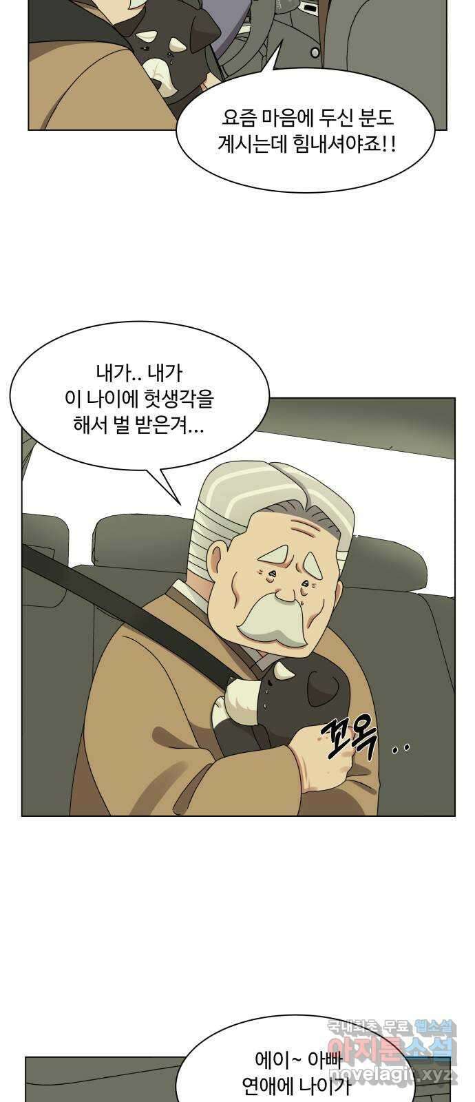 개를 낳았다 외전 4화 9
